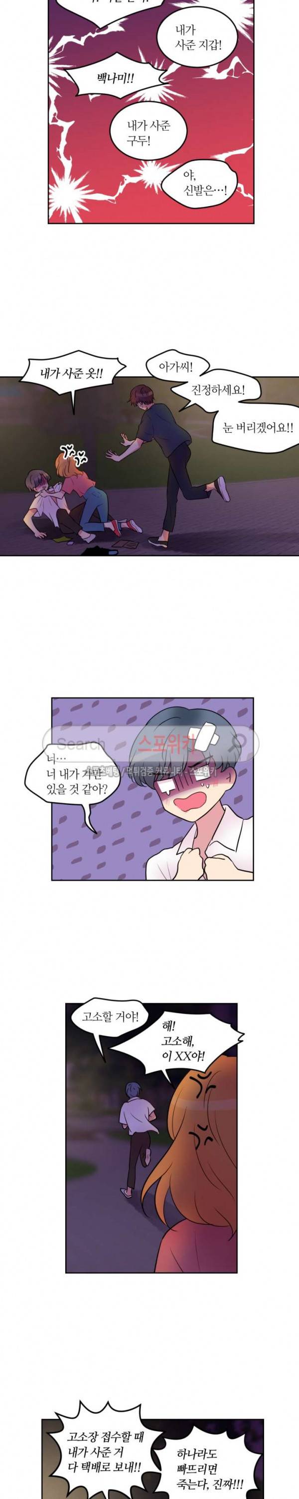 우리 집 우렁이는 69화 4