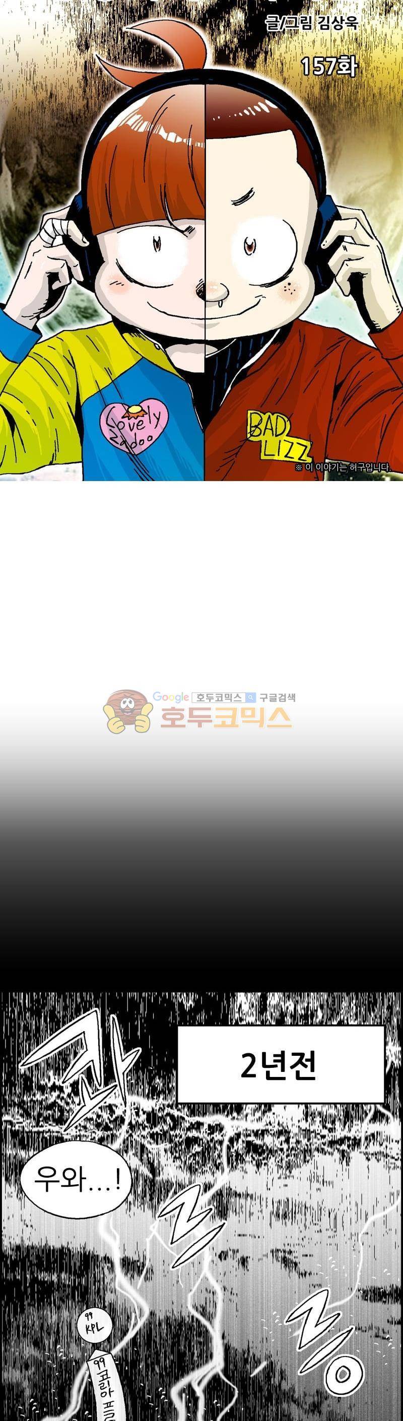공상과학스타대전 157화 2