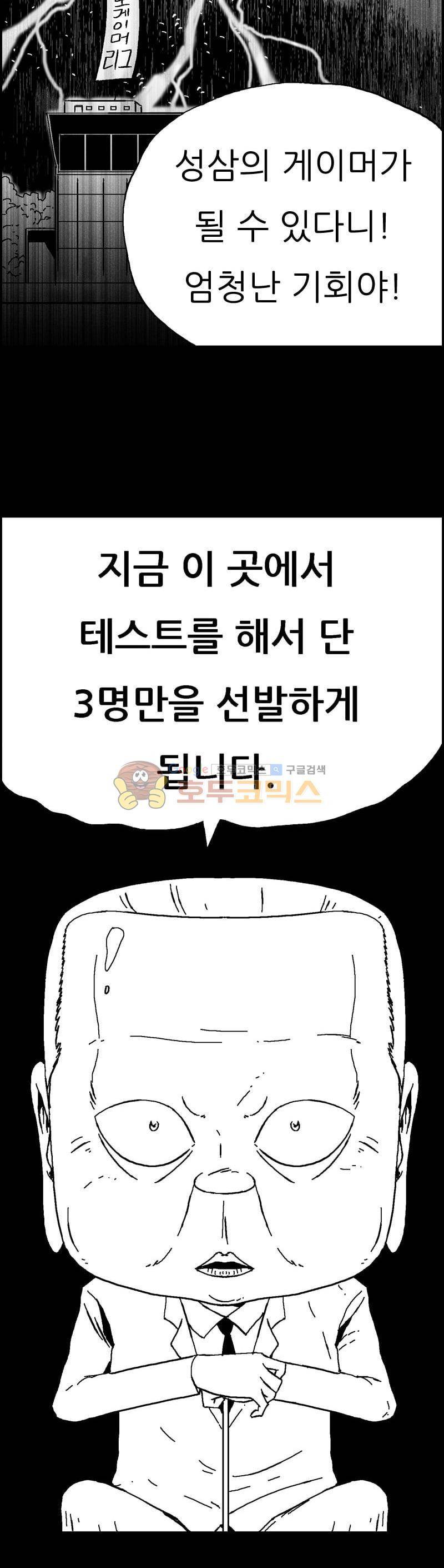 공상과학스타대전 157화 3