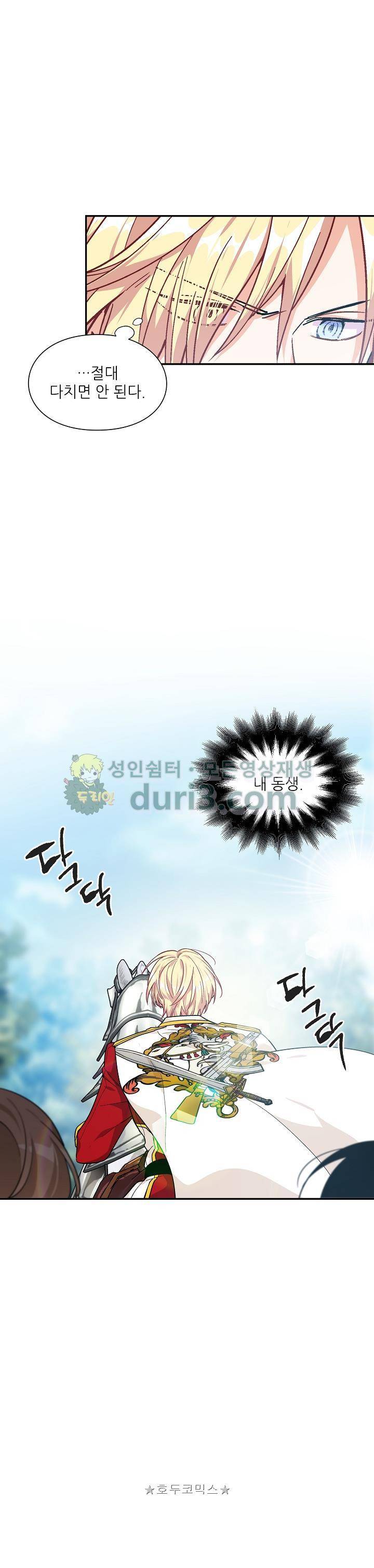 외과의사 엘리제 86화 1
