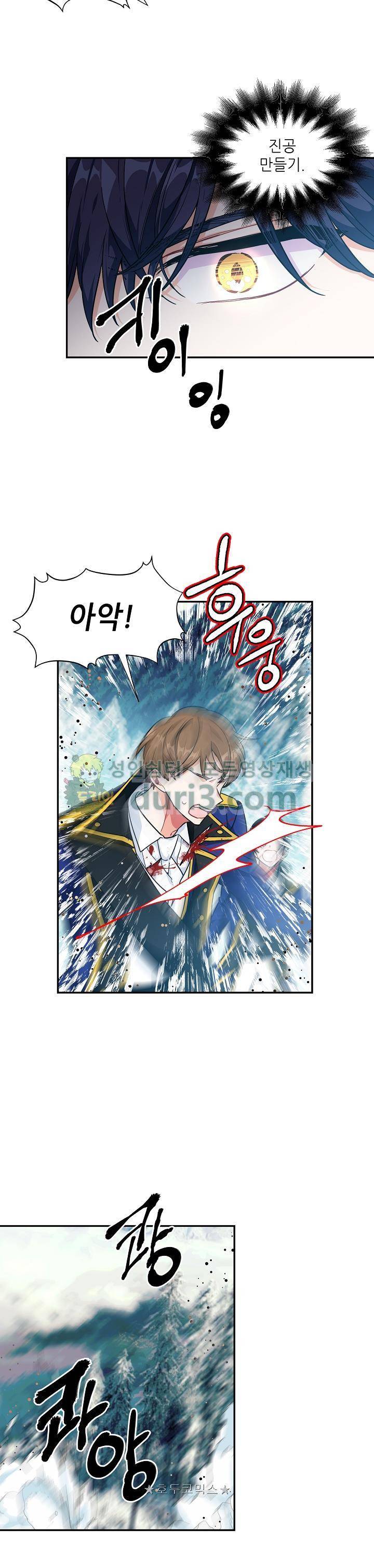 외과의사 엘리제 86화 3