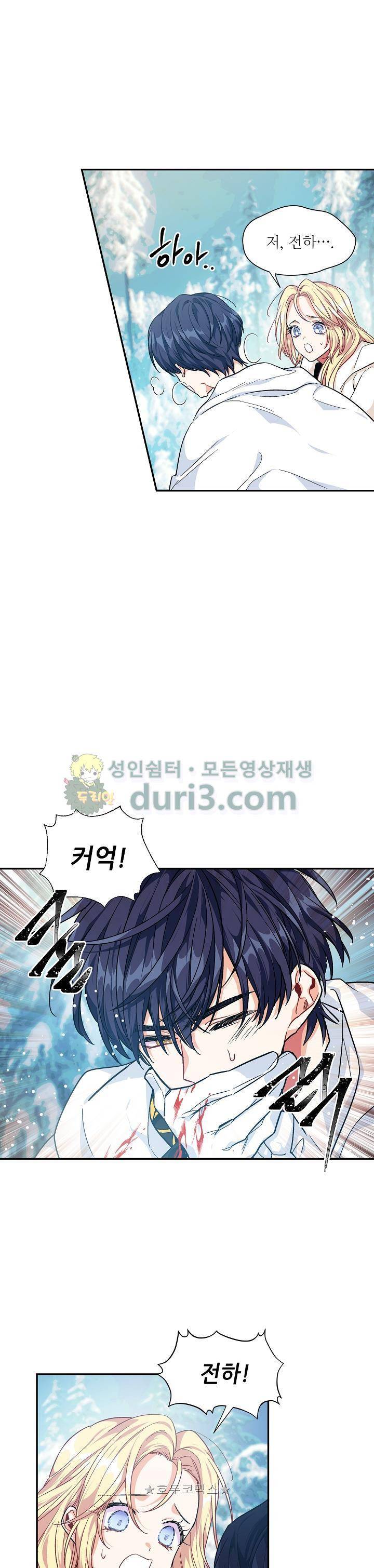 외과의사 엘리제 86화 4