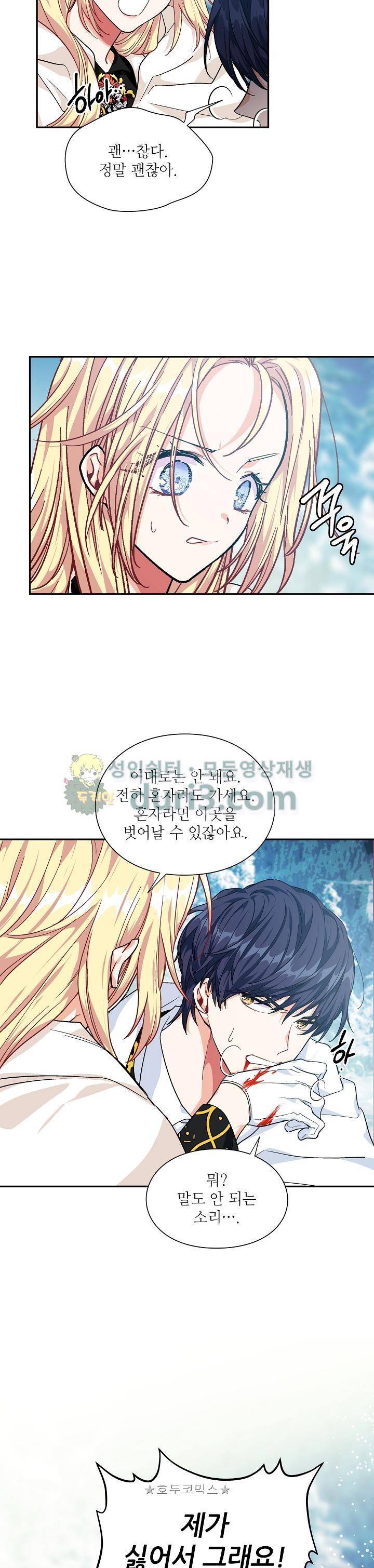 외과의사 엘리제 86화 5