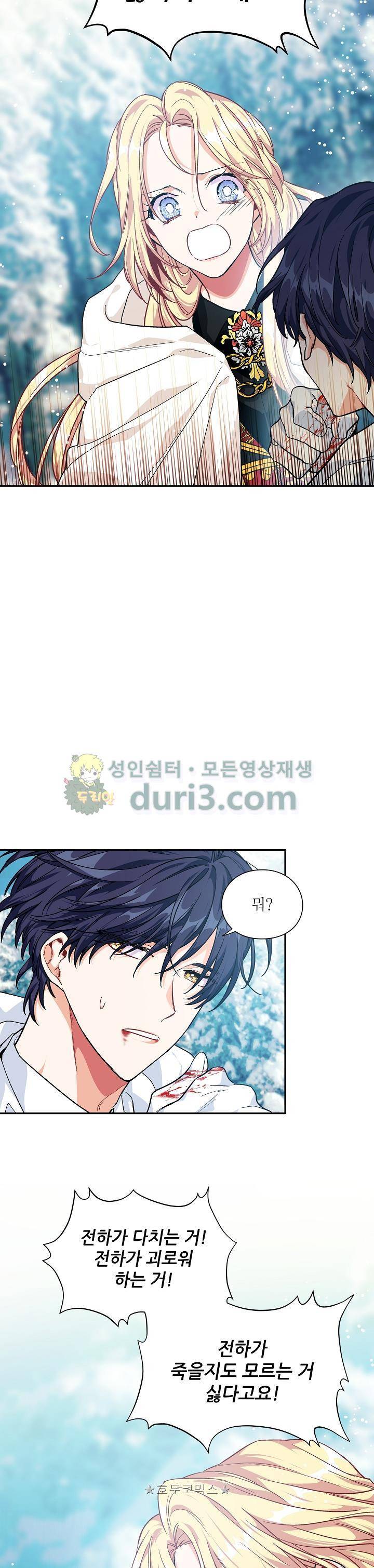 외과의사 엘리제 86화 6