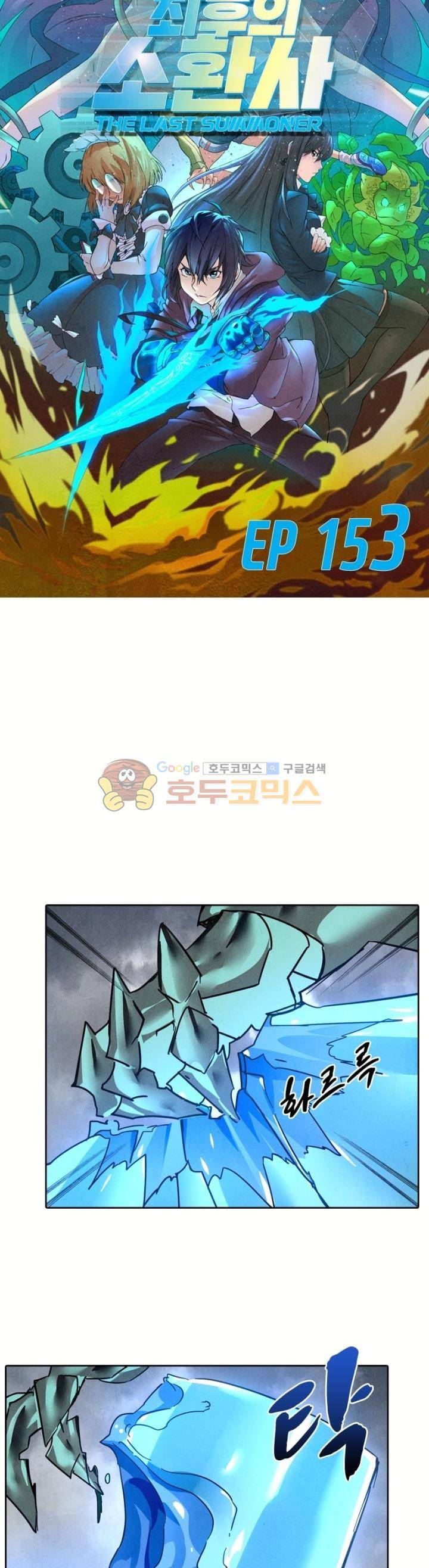 최후의 소환사 153화 2