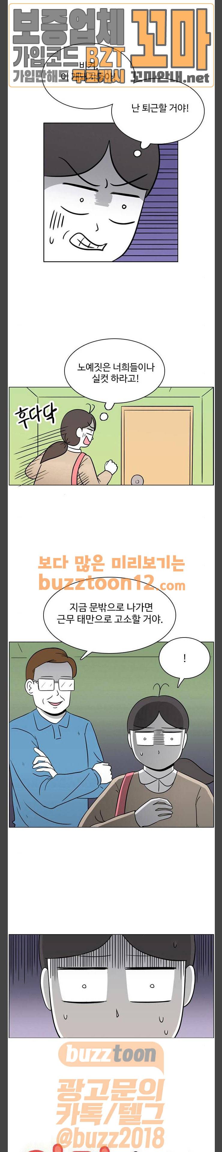 열정호구 130화 - 협박 (2) 1
