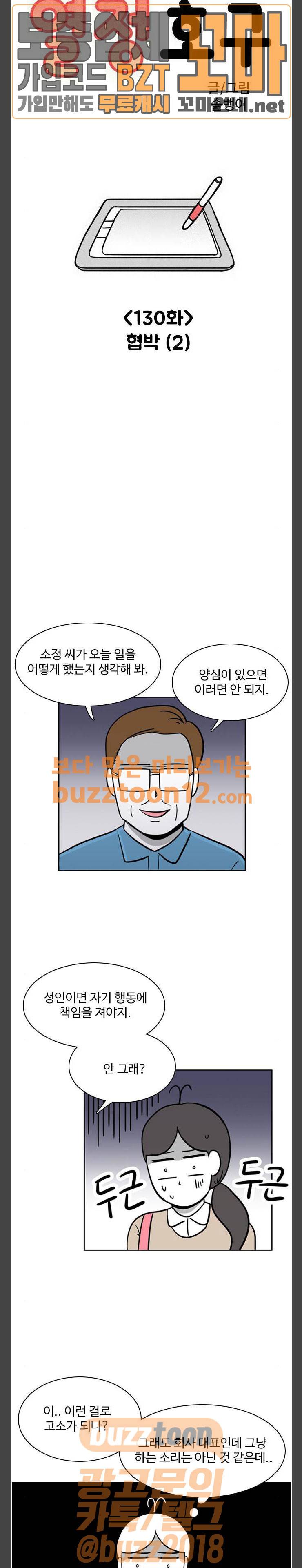 열정호구 130화 - 협박 (2) 2