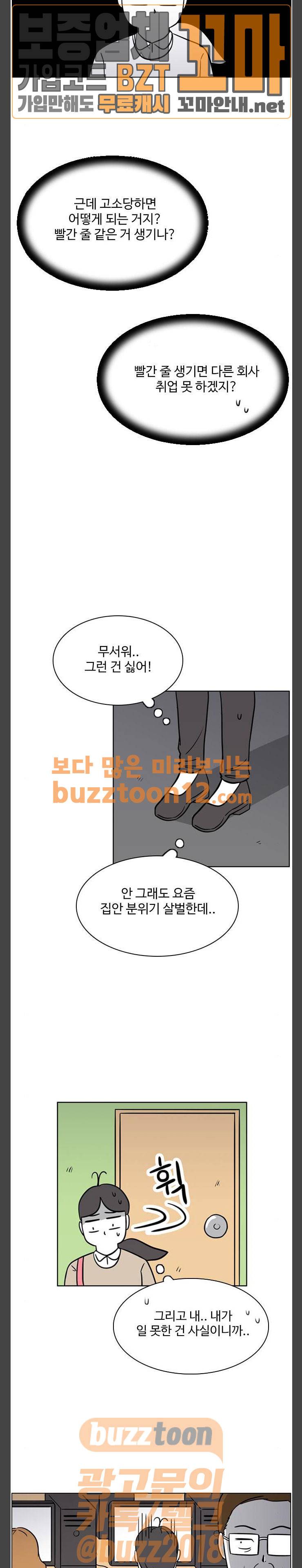 열정호구 130화 - 협박 (2) 3