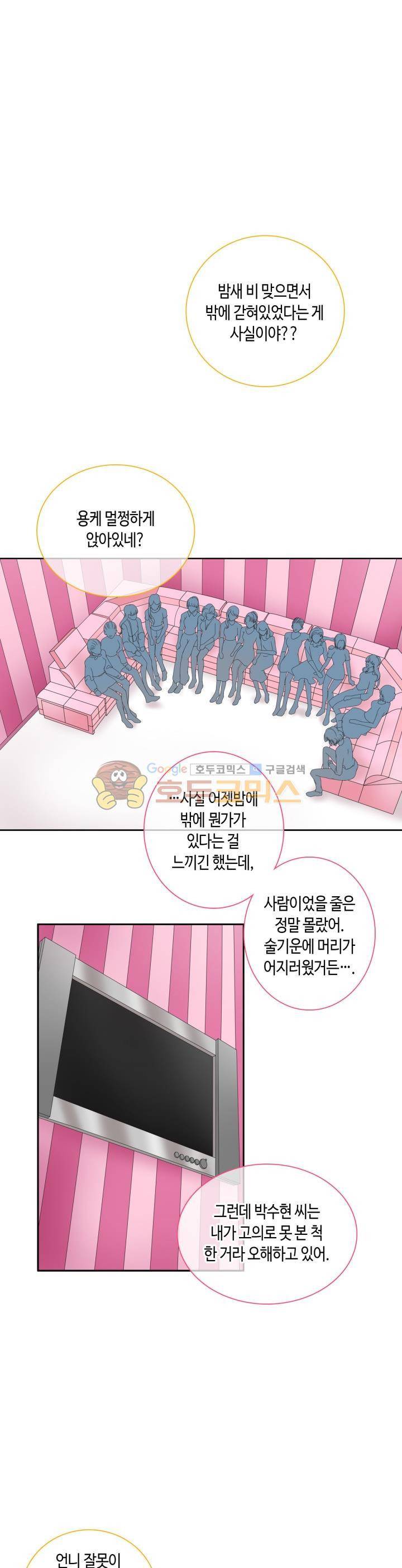 180cm 그녀를 사랑해! 98화 2