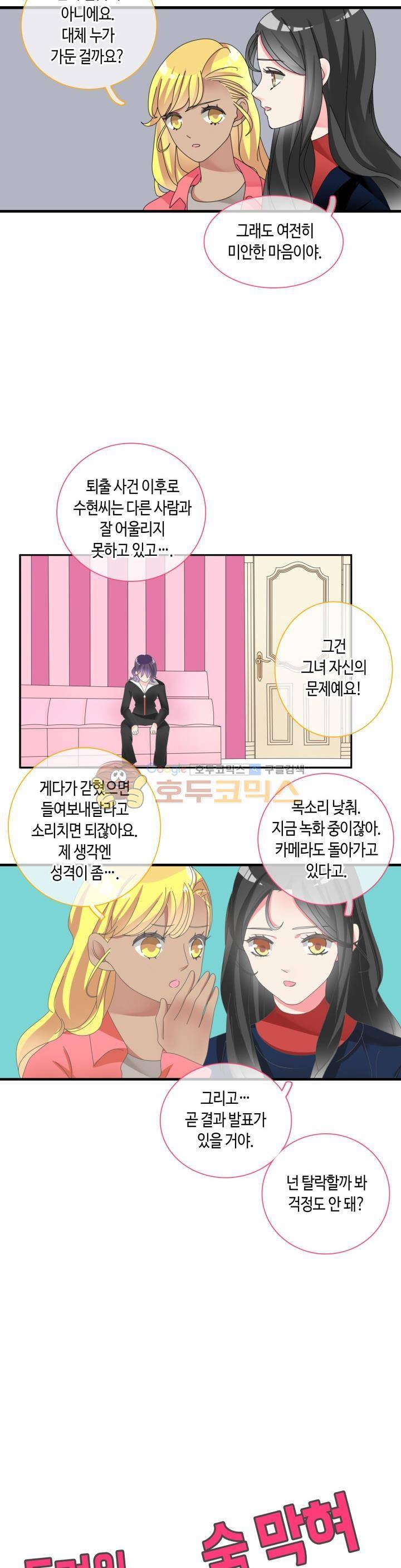 180cm 그녀를 사랑해! 98화 3