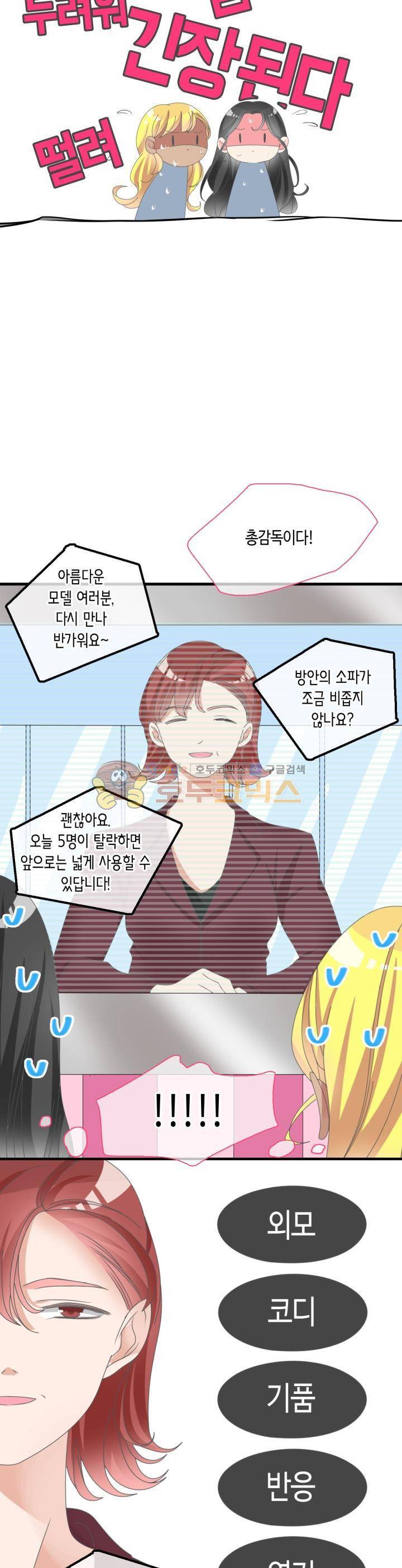 180cm 그녀를 사랑해! 98화 4