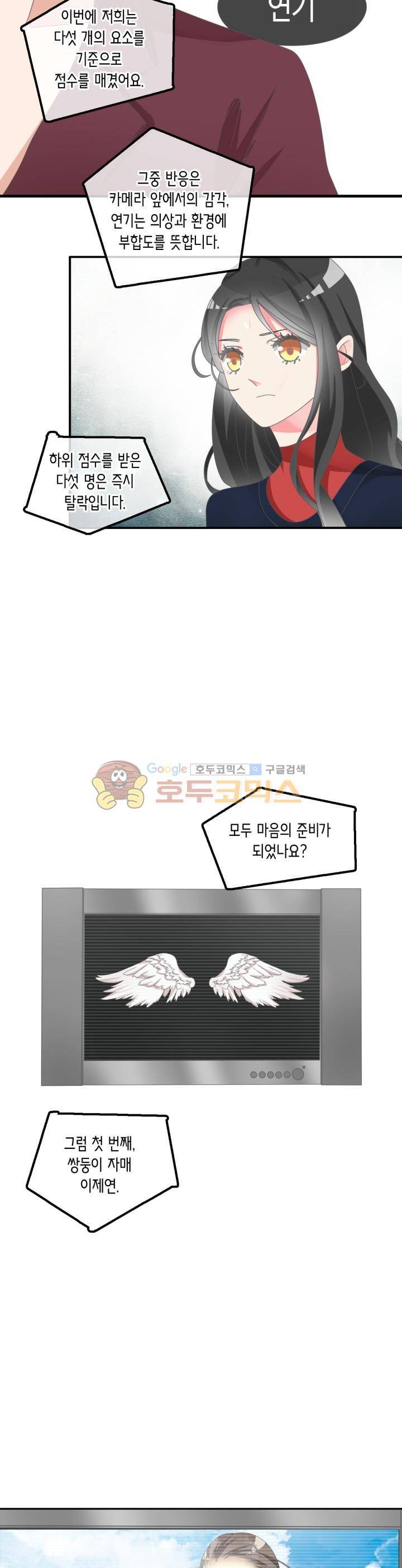 180cm 그녀를 사랑해! 98화 5