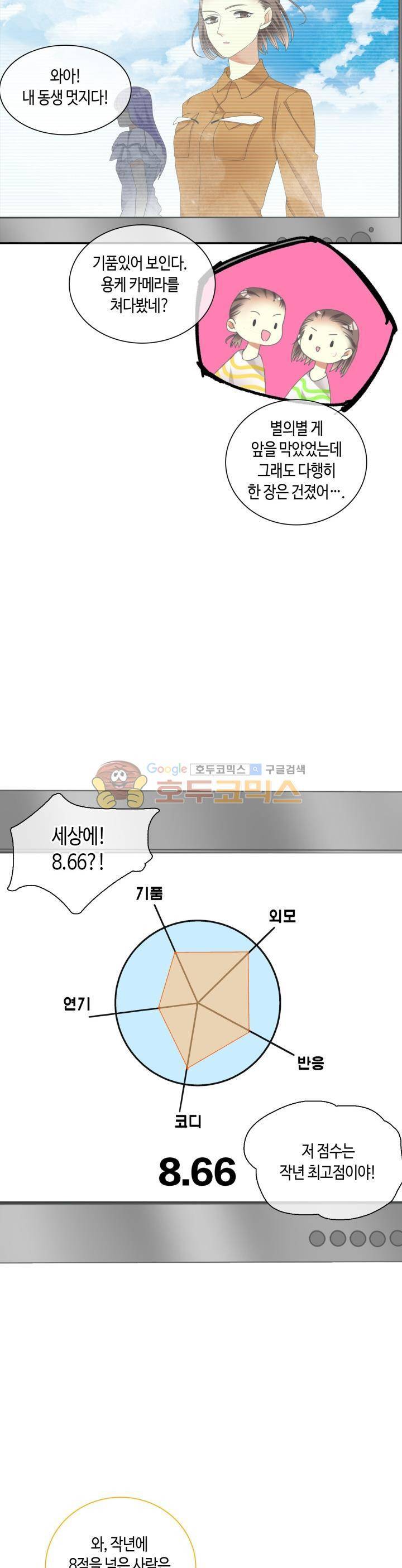 180cm 그녀를 사랑해! 98화 6