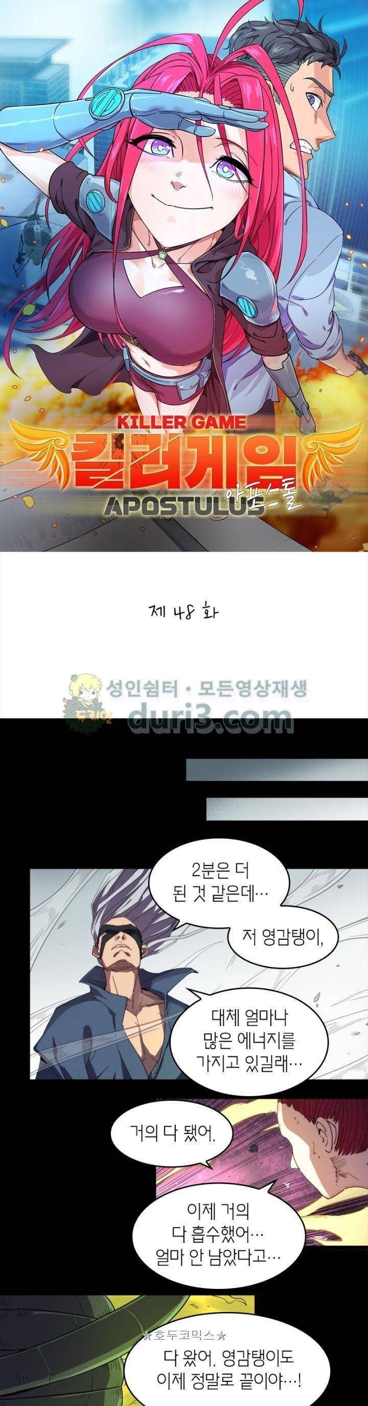 킬러게임:아포스톨 48화 1
