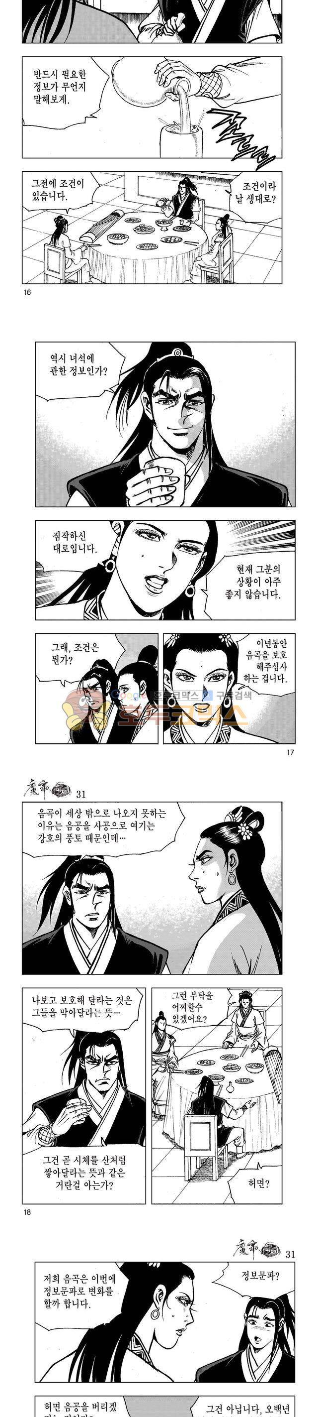마제(황성) 31권 5