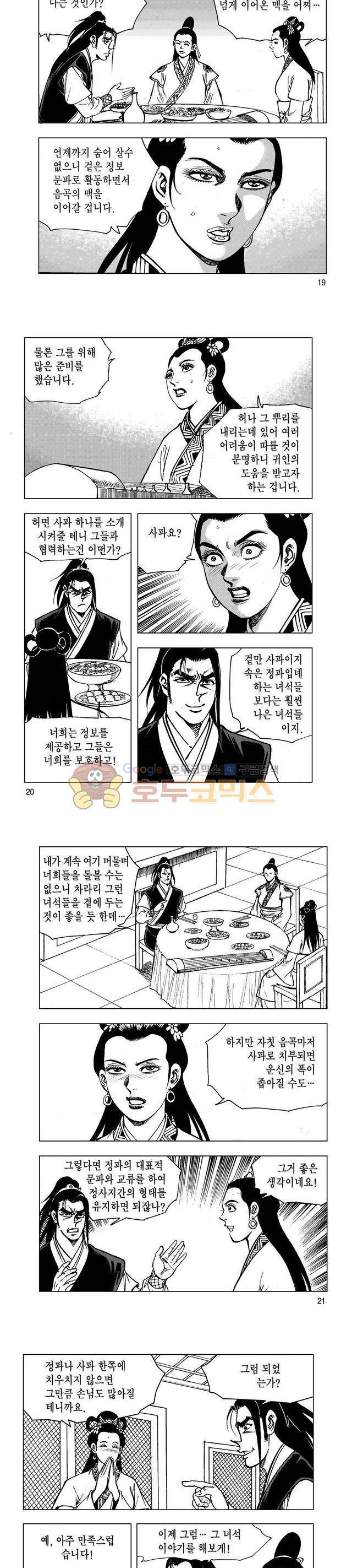 마제(황성) 31권 6