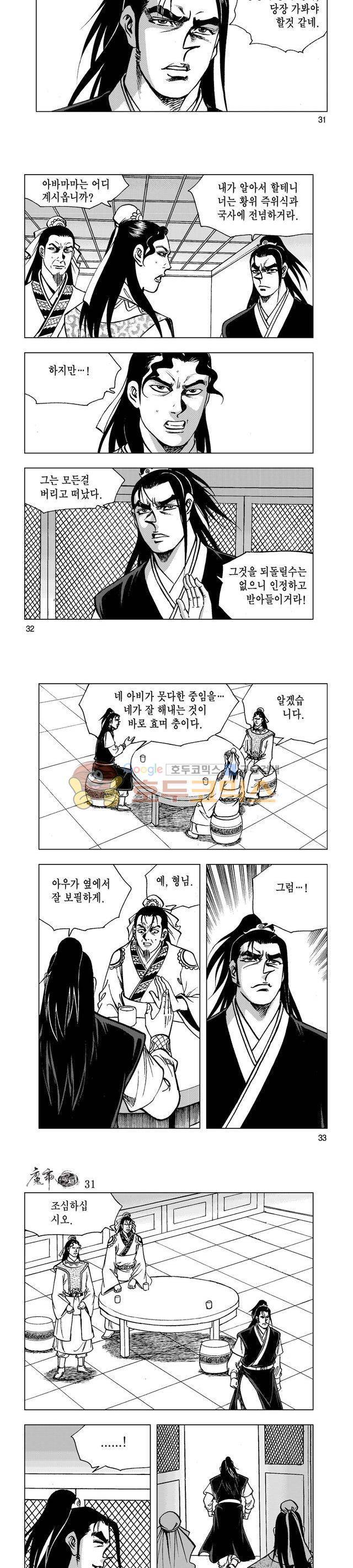 마제(황성) 31권 10