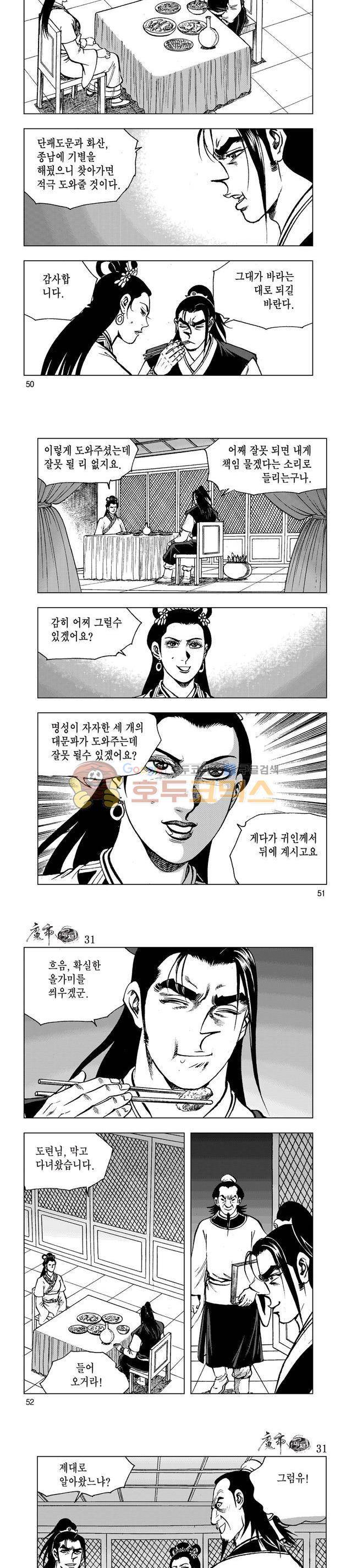 마제(황성) 31권 16
