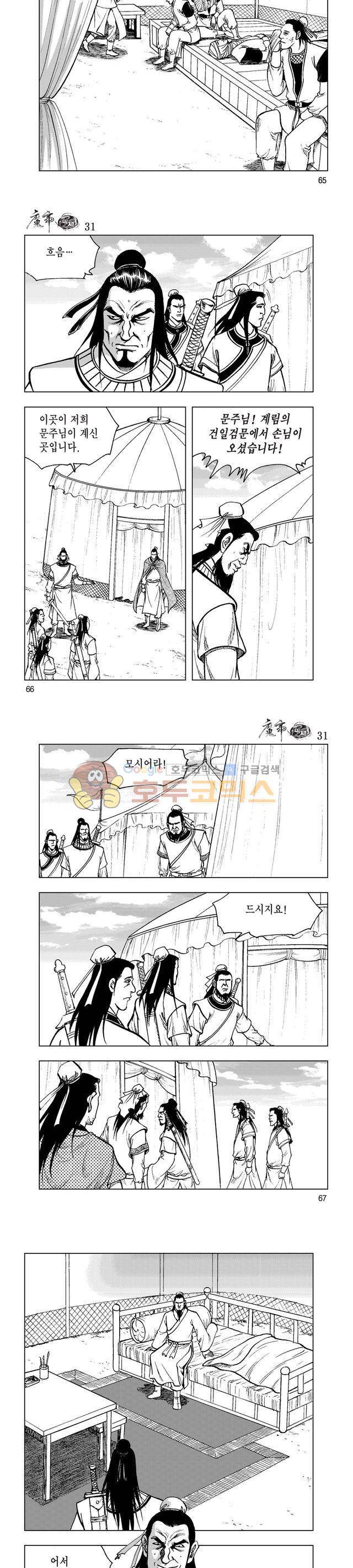 마제(황성) 31권 21
