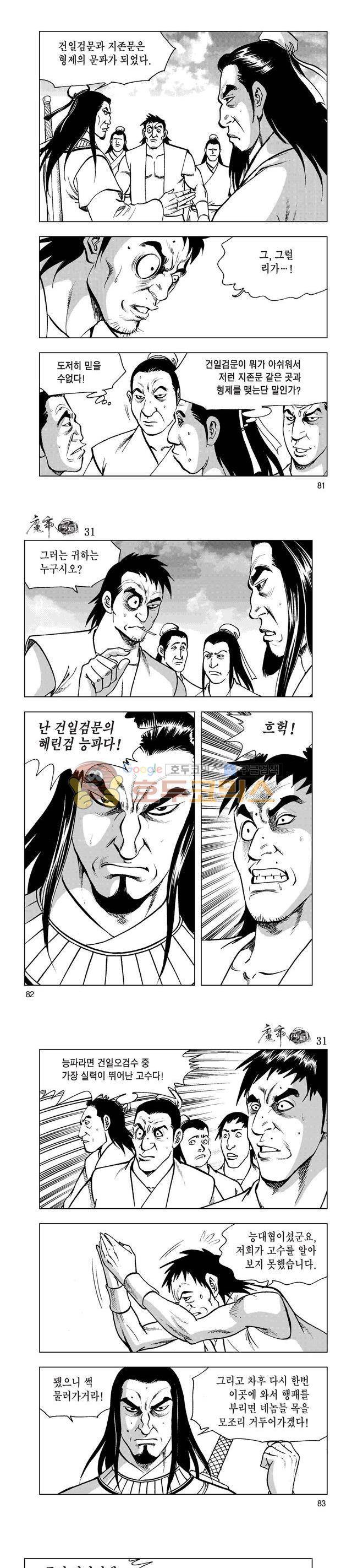 마제(황성) 31권 26