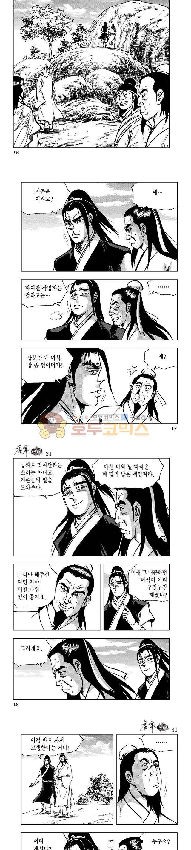 마제(황성) 31권 31