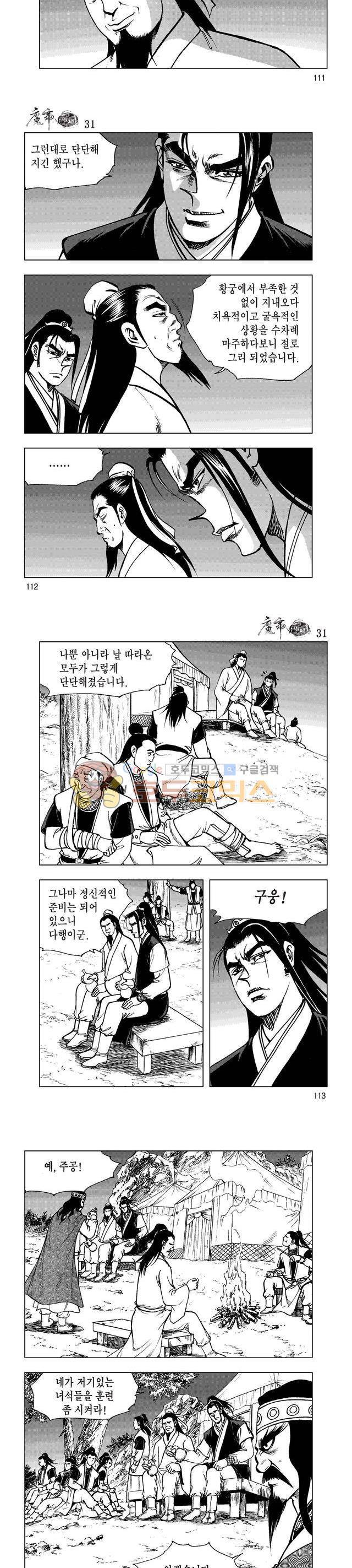 마제(황성) 31권 36