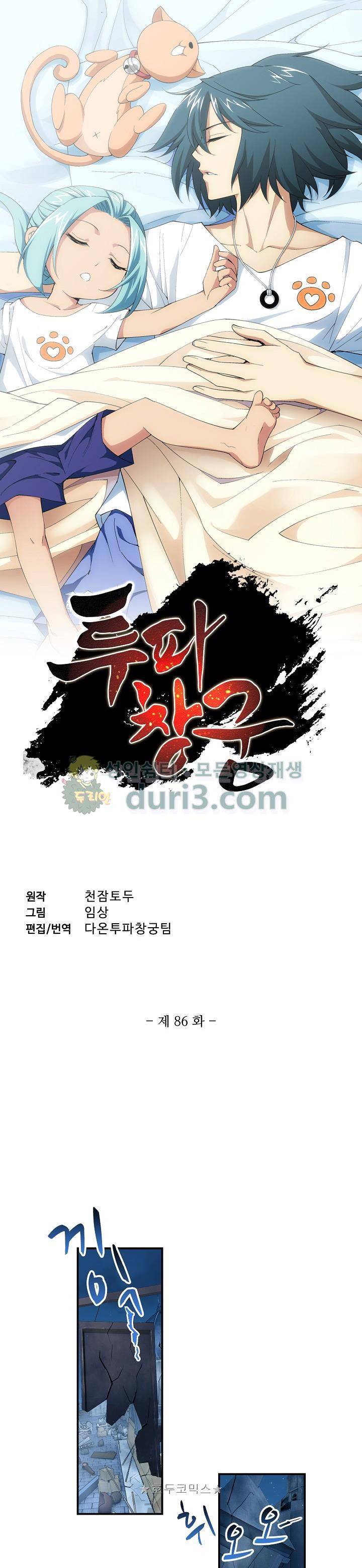 투파창궁 86화 1