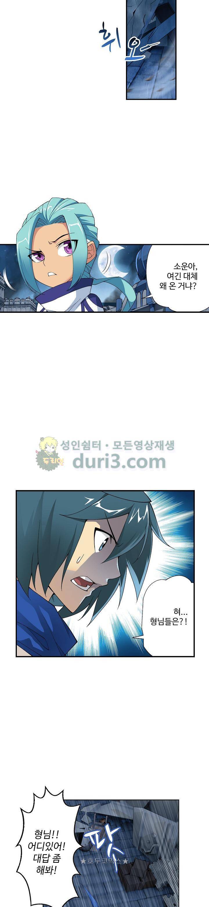 투파창궁 86화 2