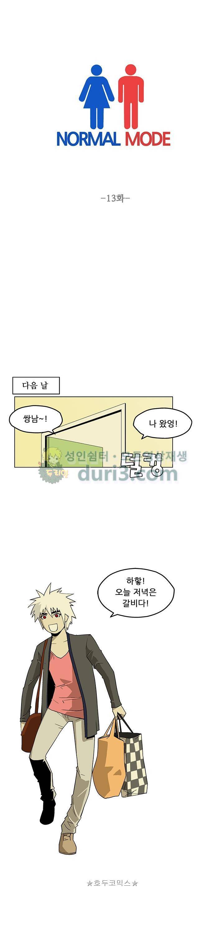 노멀 모드 13화 1
