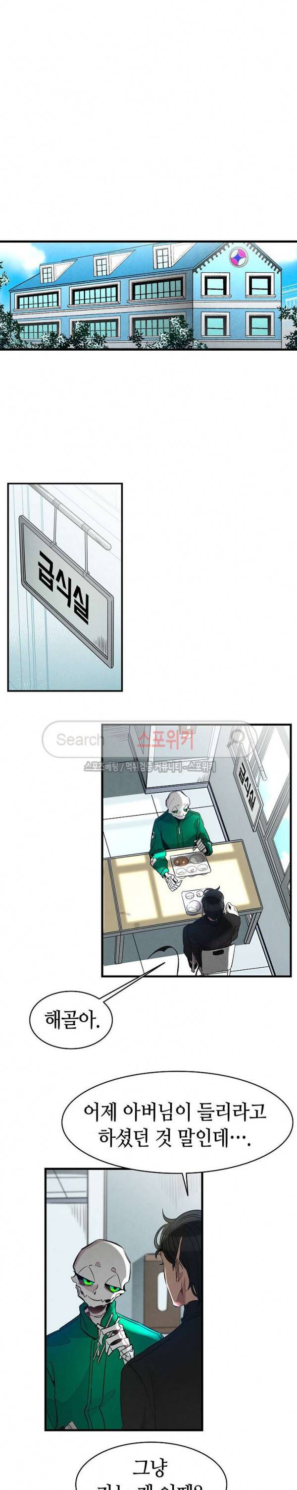 환골탈태 49화 3