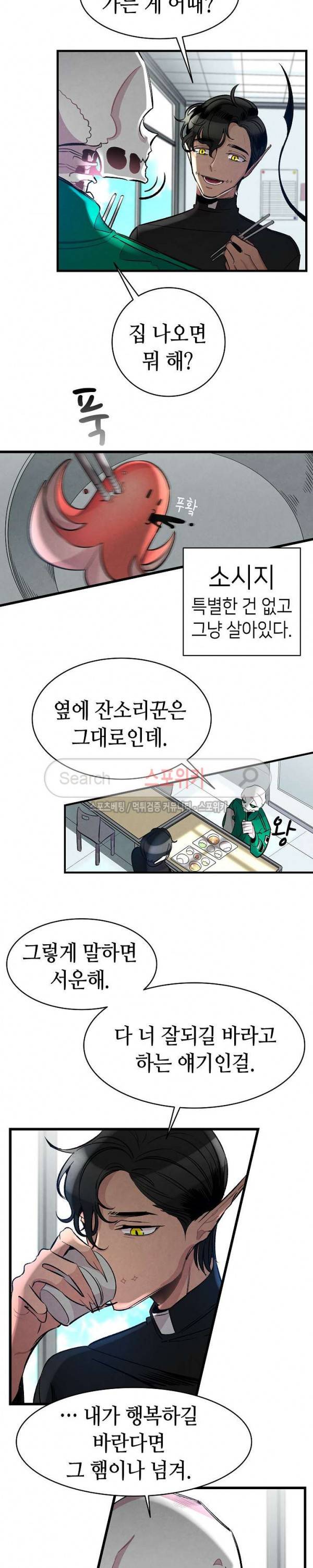 환골탈태 49화 4