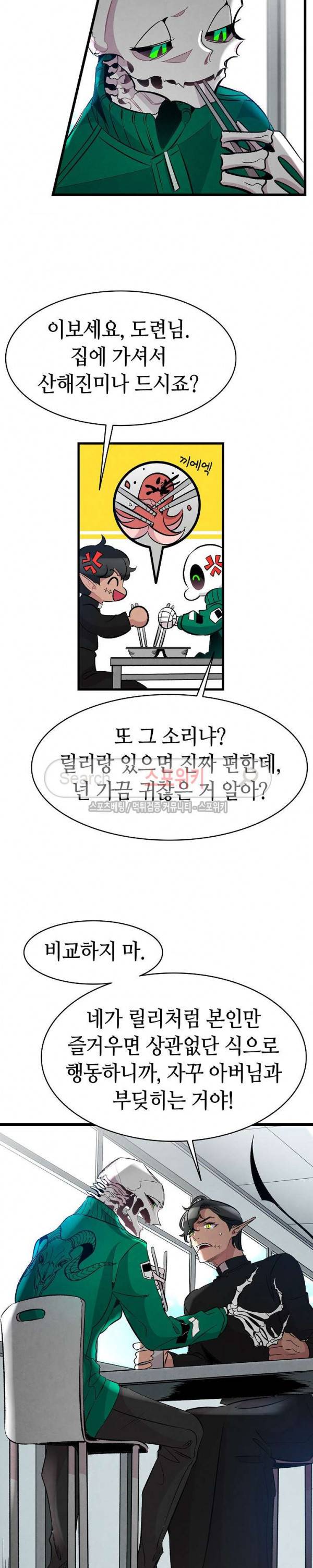 환골탈태 49화 5