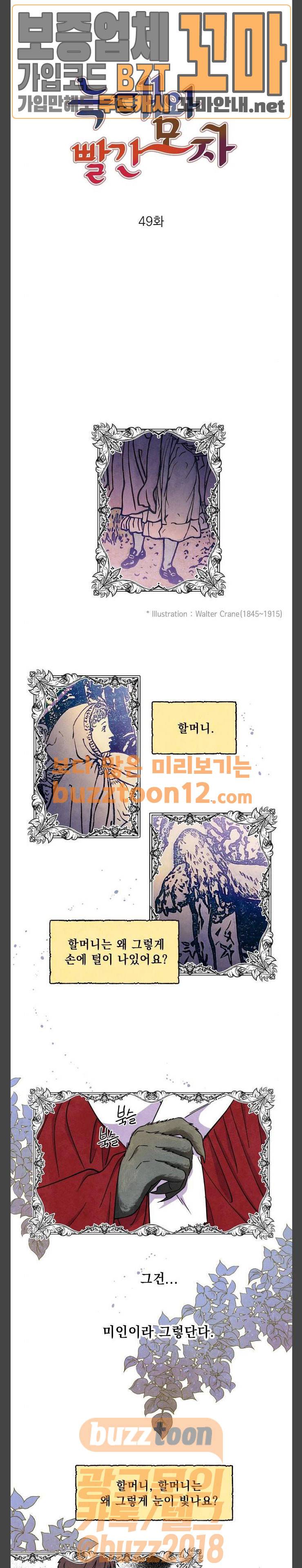 늑대와 빨간모자 49화 1