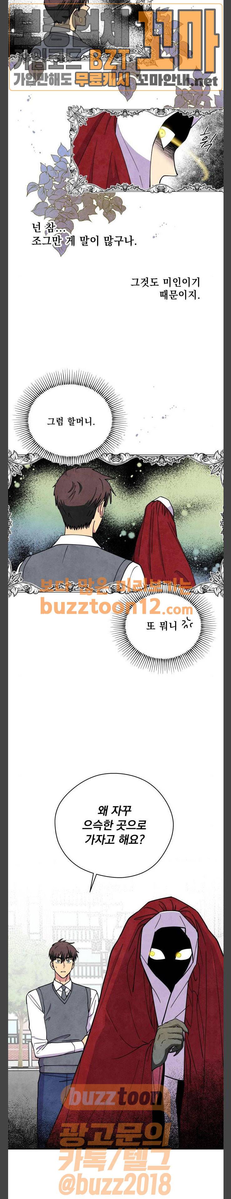 늑대와 빨간모자 49화 2
