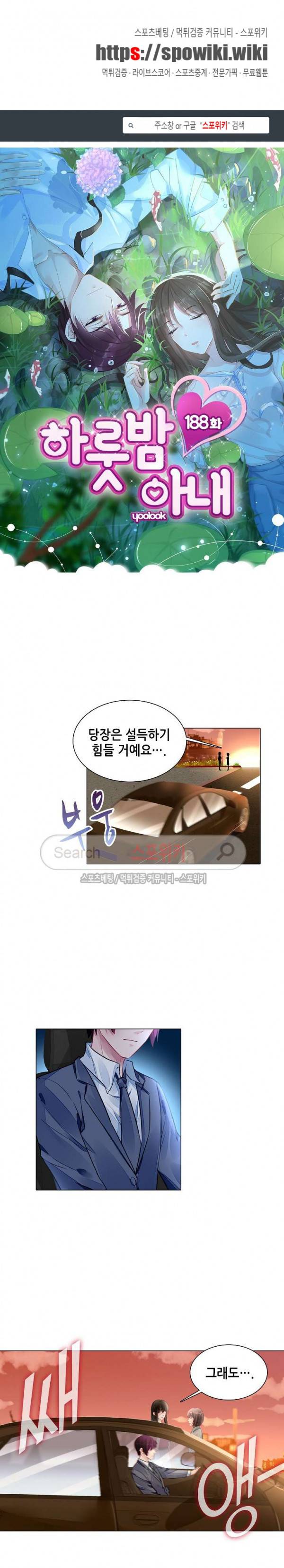 하룻밤 아내 188화 1