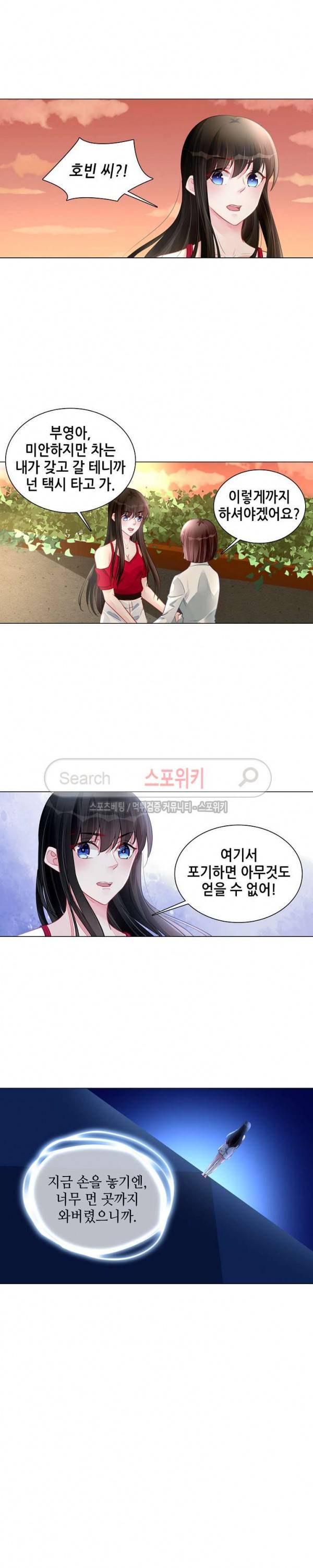 하룻밤 아내 188화 2