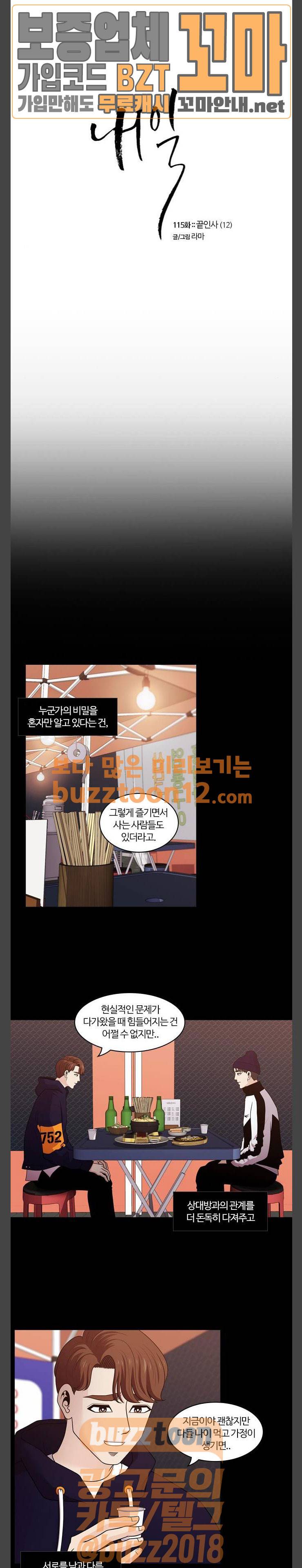 내일 115화 - 끝인사 (12) 1