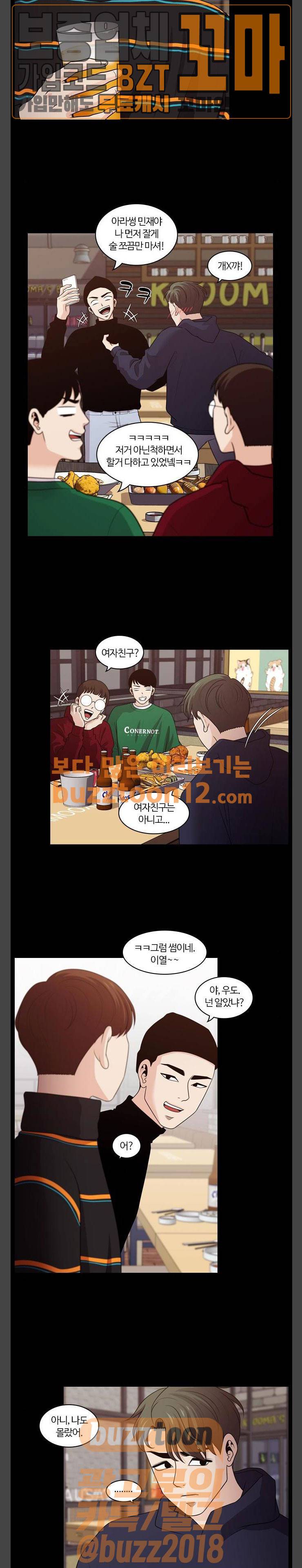 내일 115화 - 끝인사 (12) 8