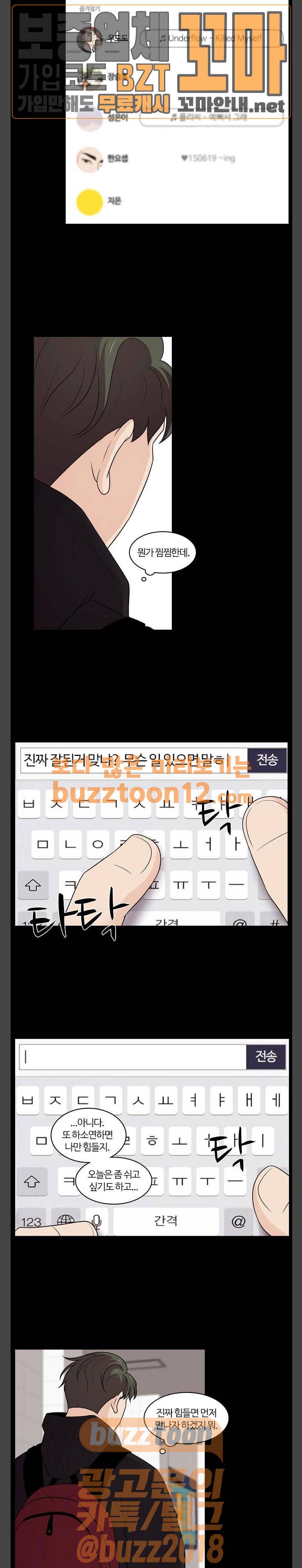 내일 115화 - 끝인사 (12) 21