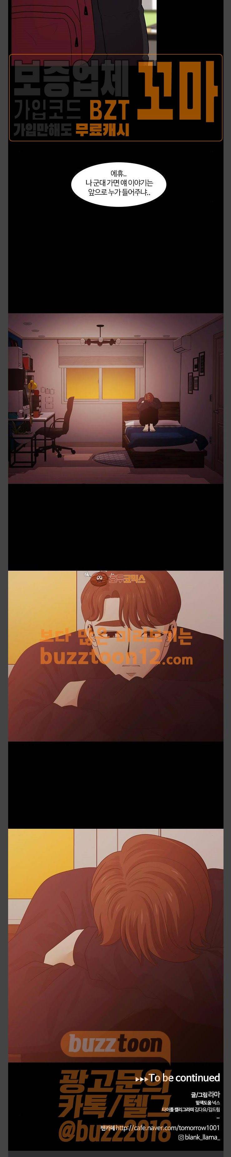 내일 115화 - 끝인사 (12) 22