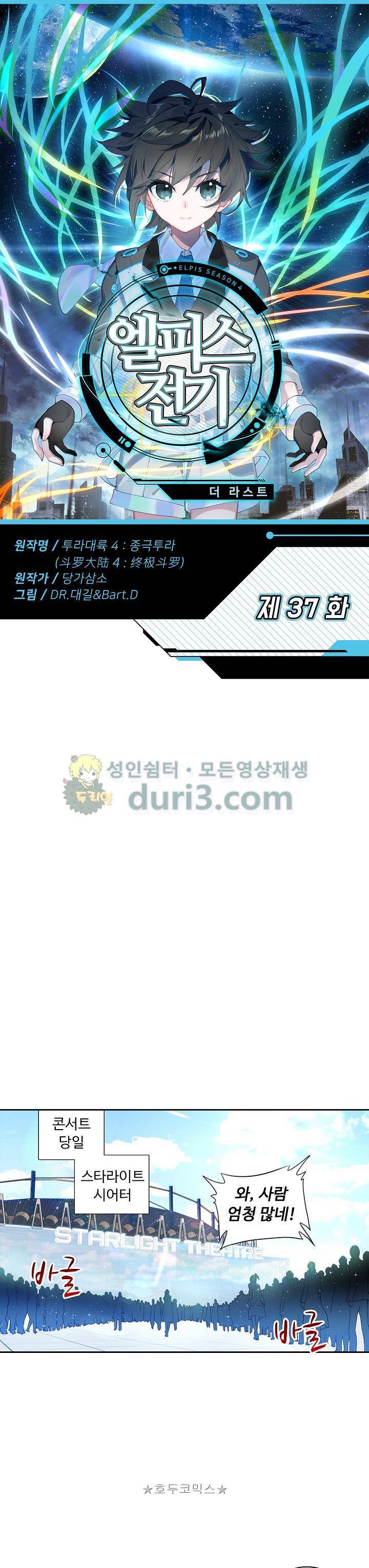 엘피스 전기:더 라스트 37화 1