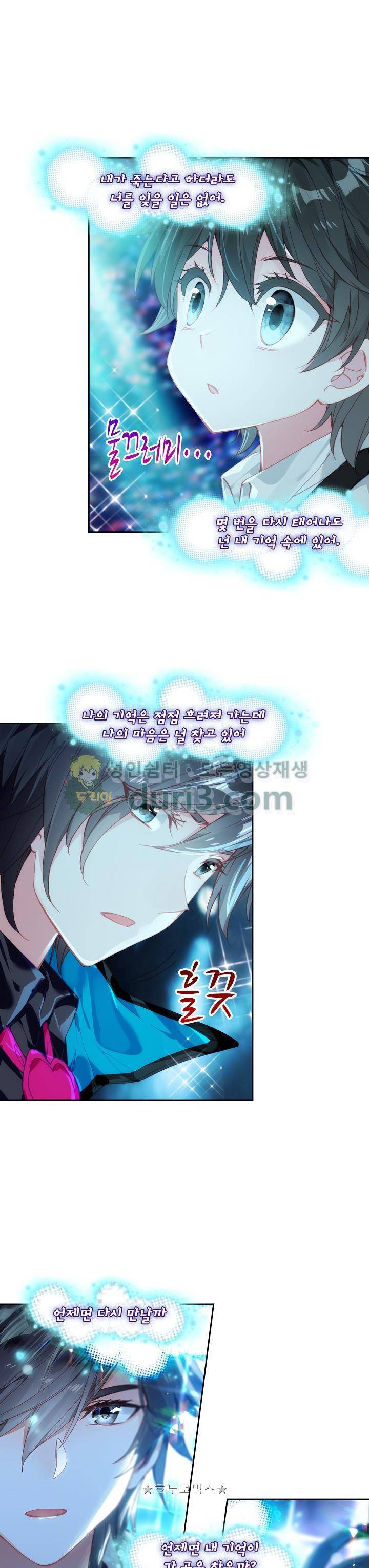 엘피스 전기:더 라스트 37화 6