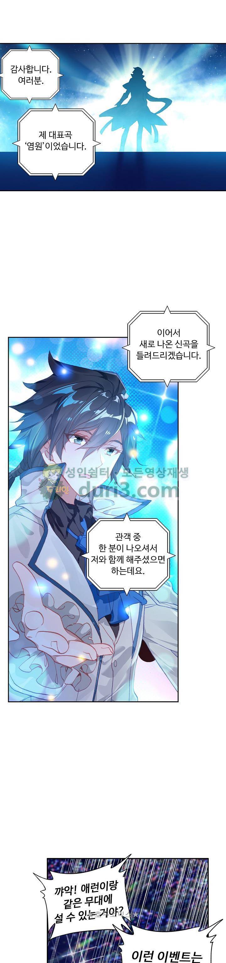 엘피스 전기:더 라스트 37화 8