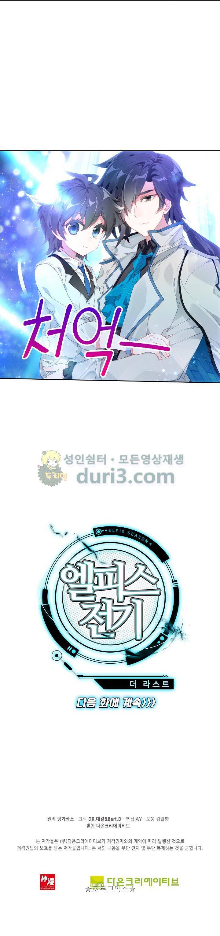 엘피스 전기:더 라스트 37화 19