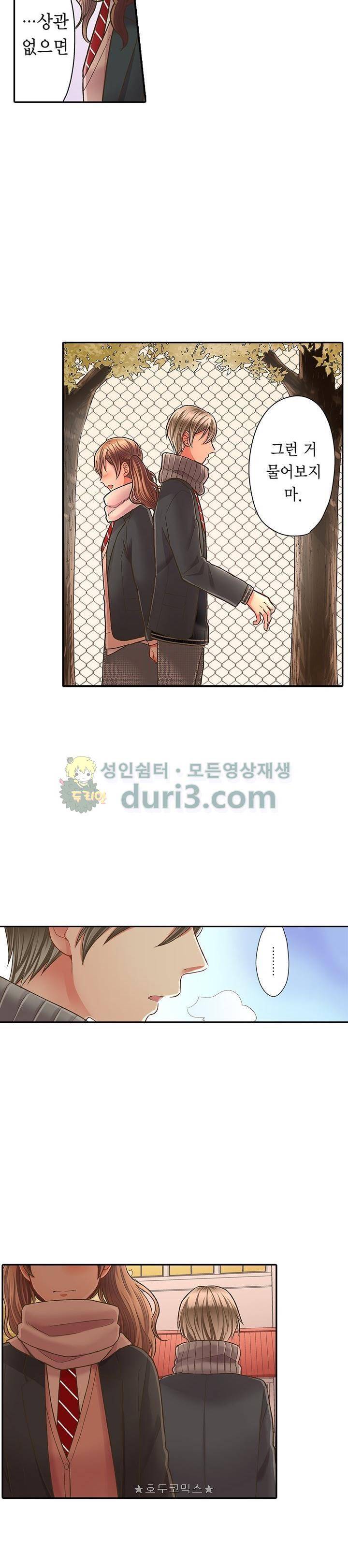 키스하기 1초 전 60화 2