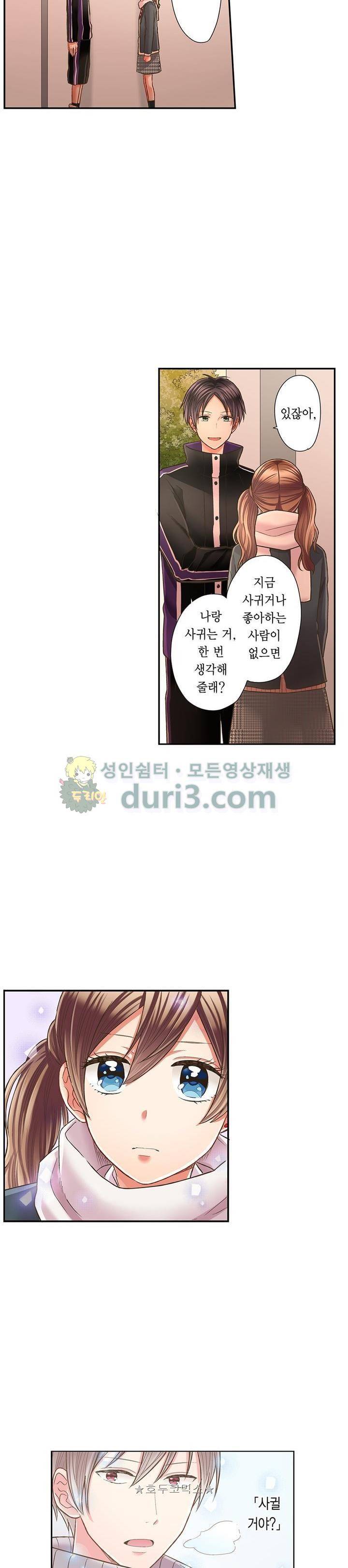 키스하기 1초 전 60화 4