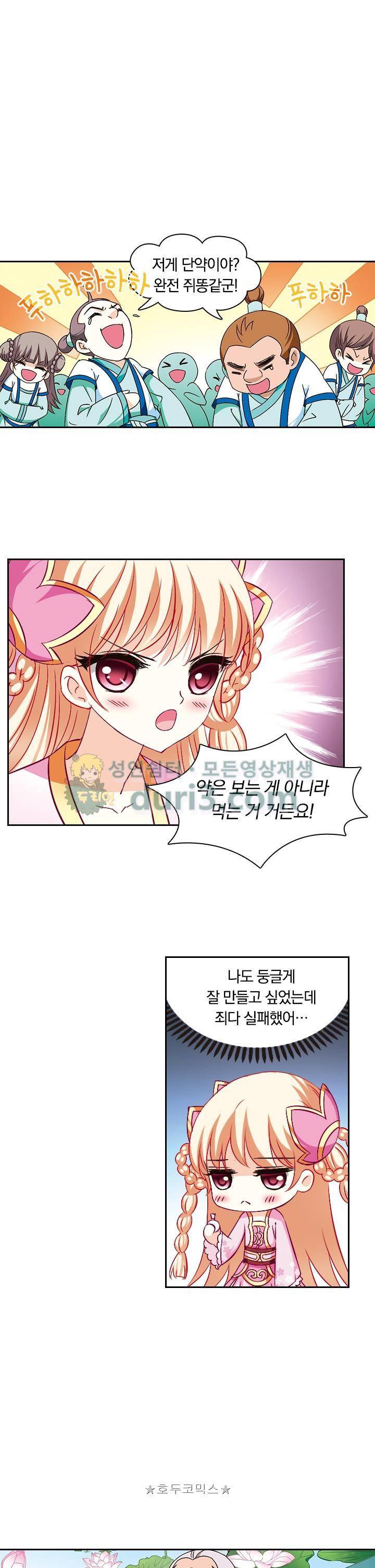 눈 떠보니 레벨1 39화 1