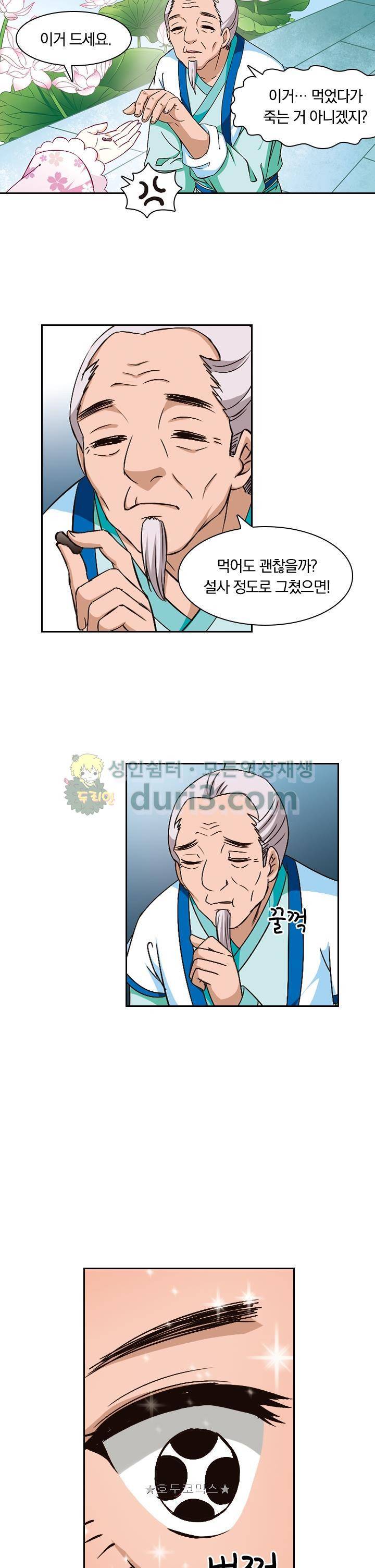 눈 떠보니 레벨1 39화 2