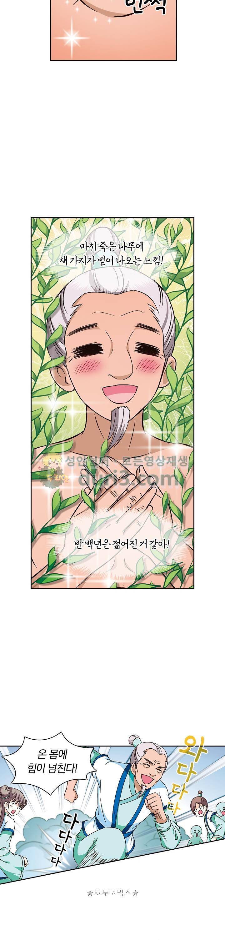 눈 떠보니 레벨1 39화 3