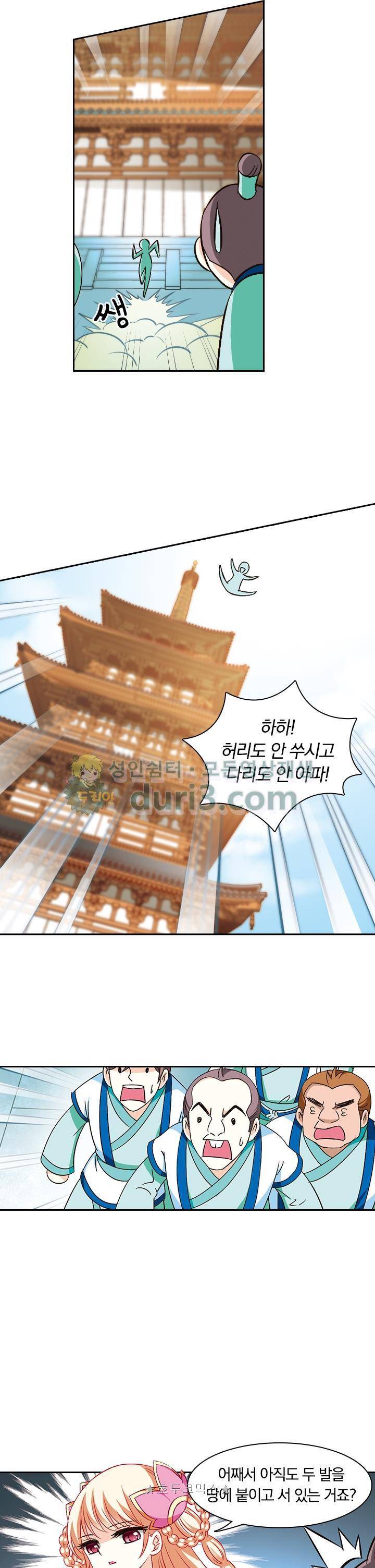 눈 떠보니 레벨1 39화 4